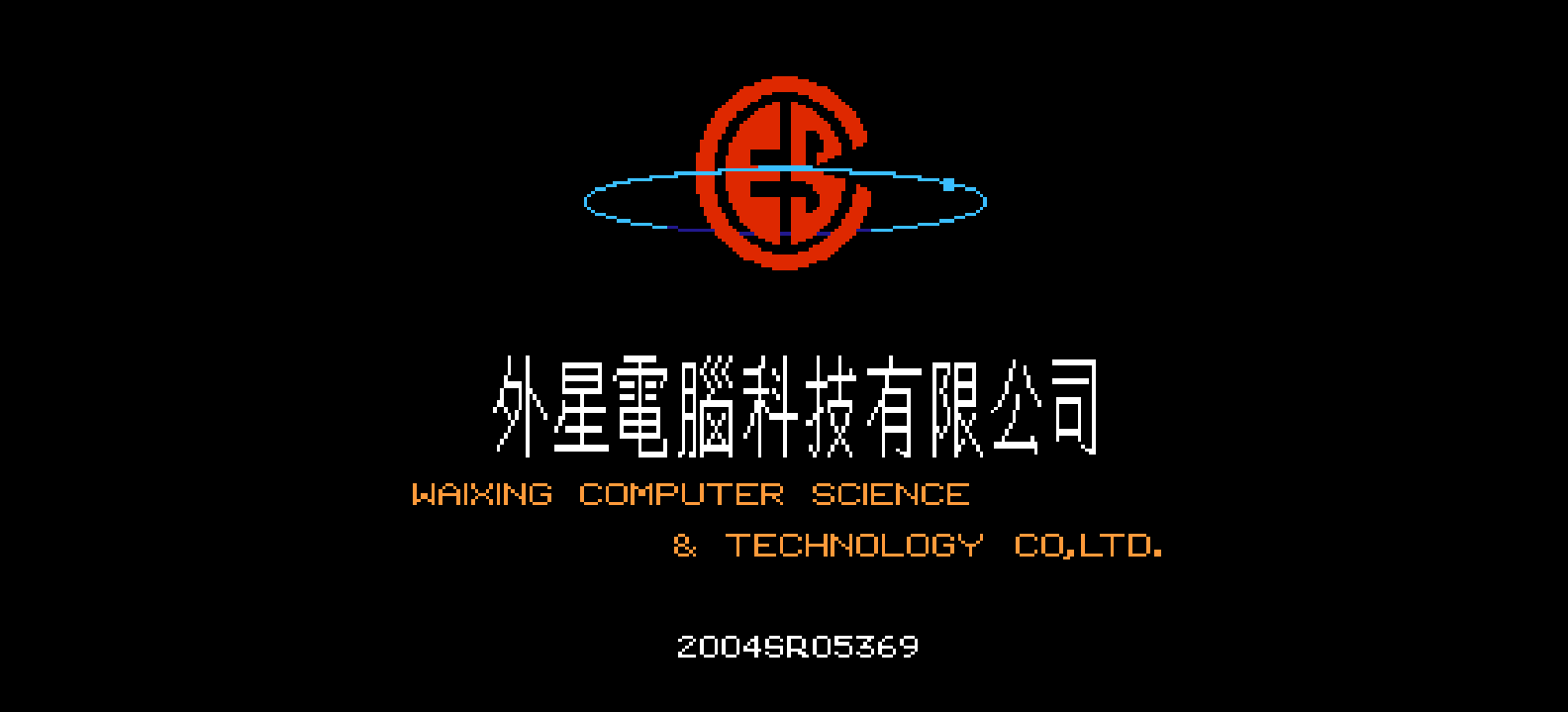 破釜沉舟(解密版)(简)[外星科技+WXN](CN)[RPG](4Mb)